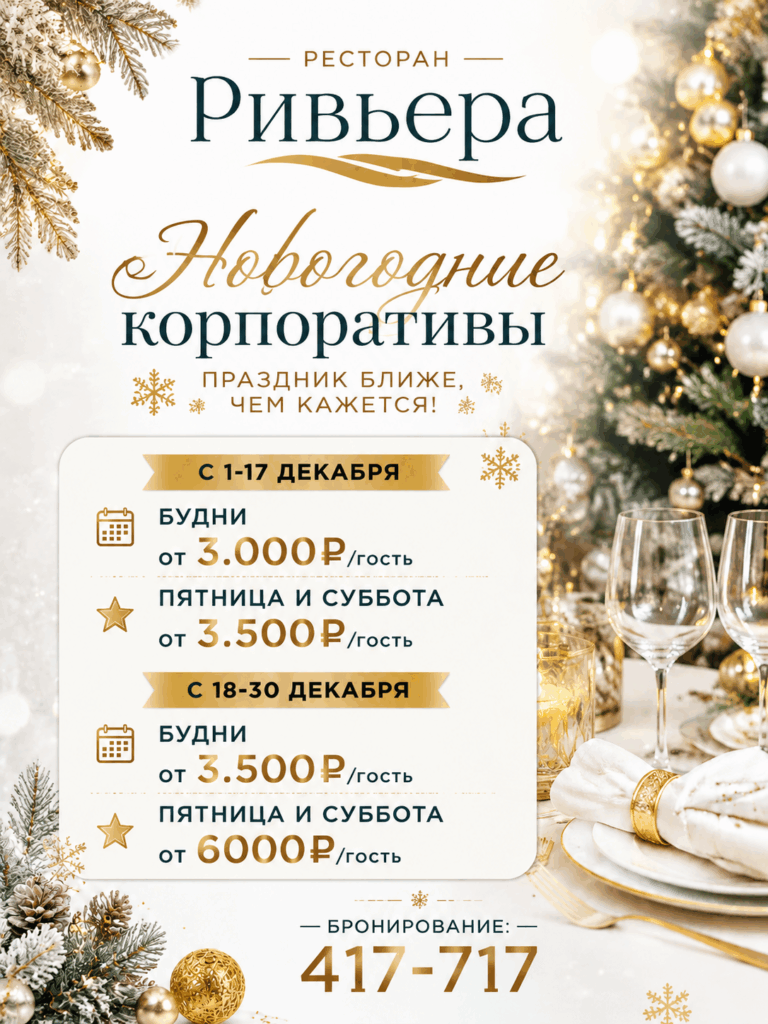 Праздничные корпоративы 2027
